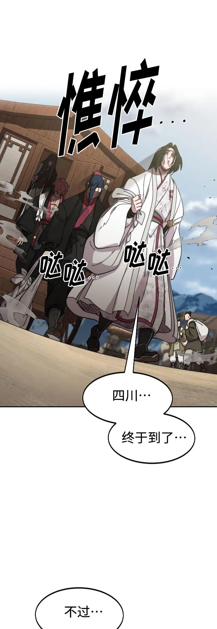 《剑尊归来》第120话 第41页