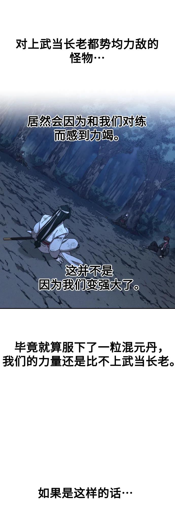 《剑尊归来》第120话 第9页