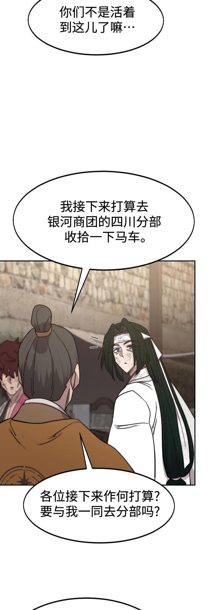 《剑尊归来》第120话 第44页