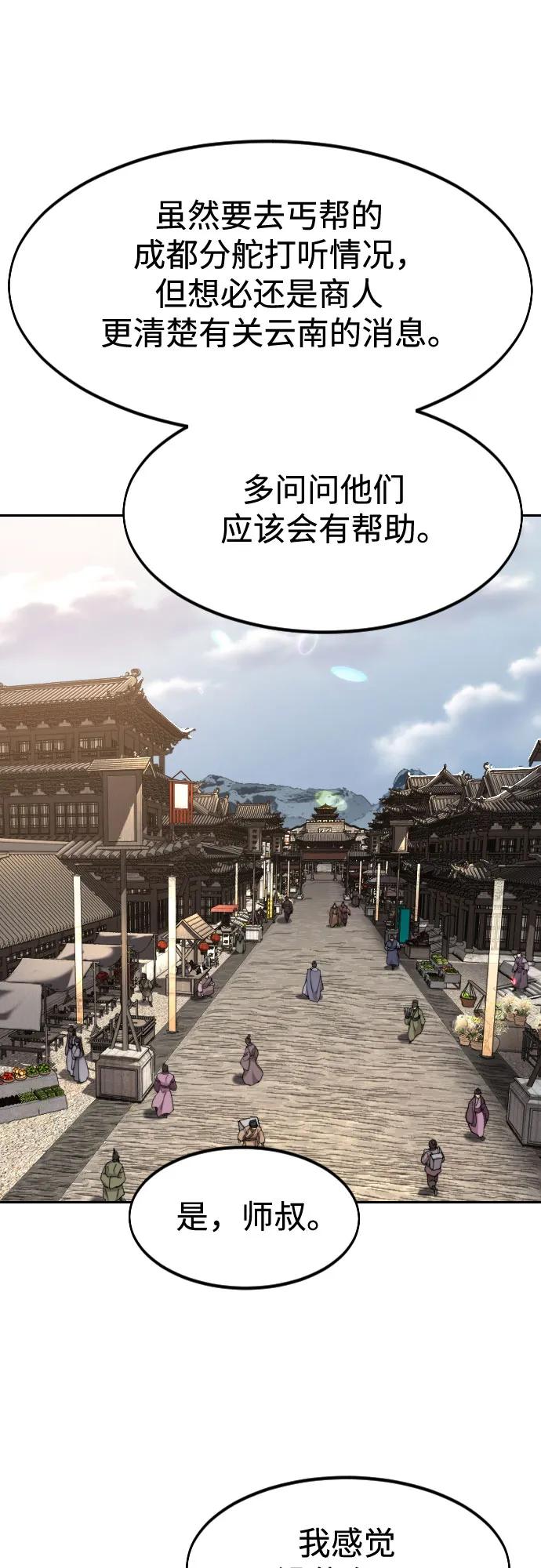 《剑尊归来》第120话 第53页