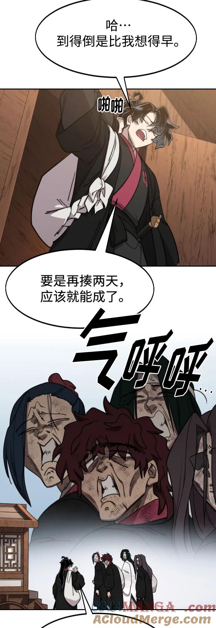 《剑尊归来》第120话 第43页