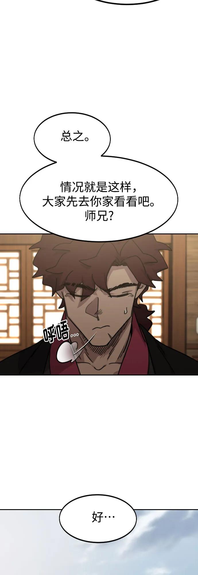 《剑尊归来》第120话 第74页