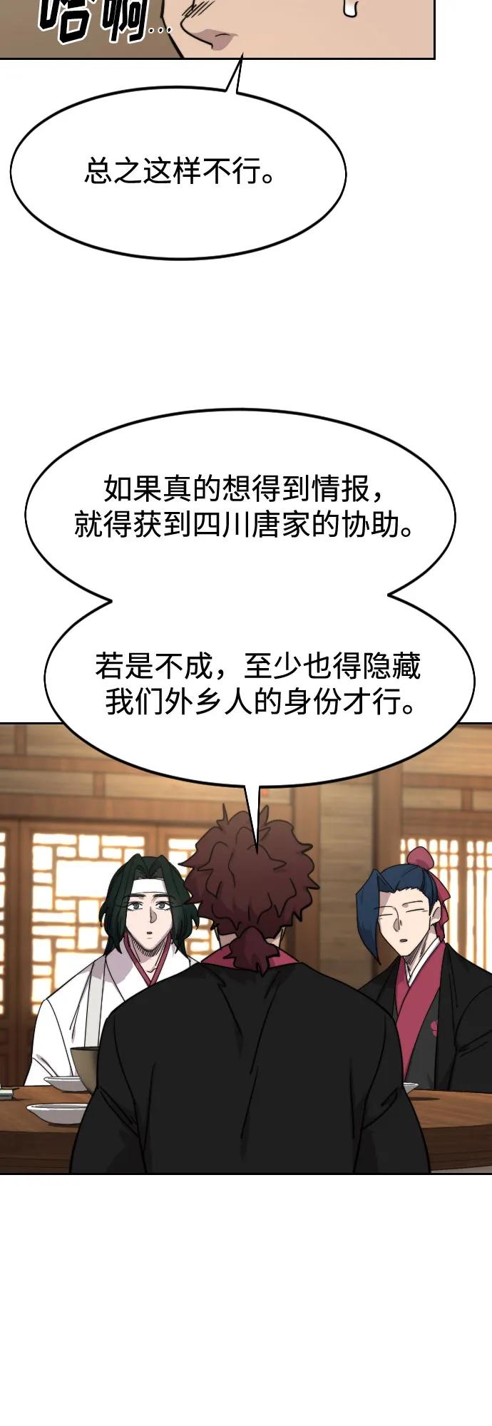 《剑尊归来》第120话 第68页