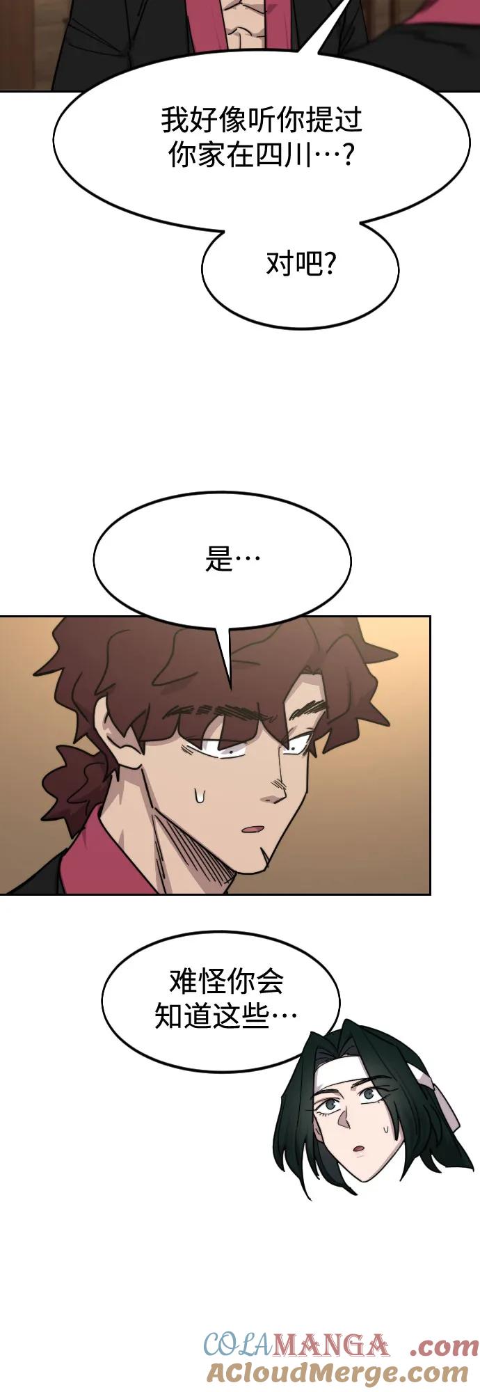 《剑尊归来》第120话 第70页