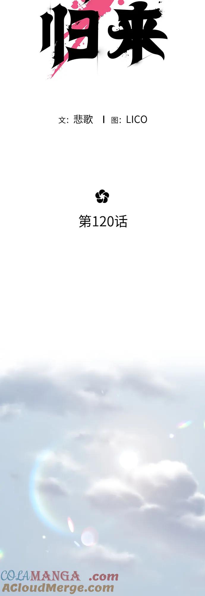 《剑尊归来》第120话 第37页