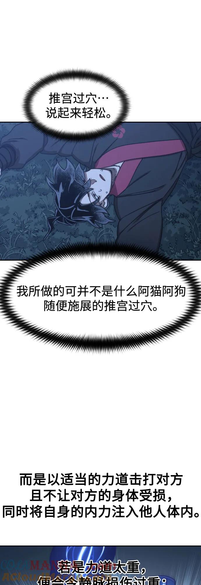 《剑尊归来》第120话 第13页