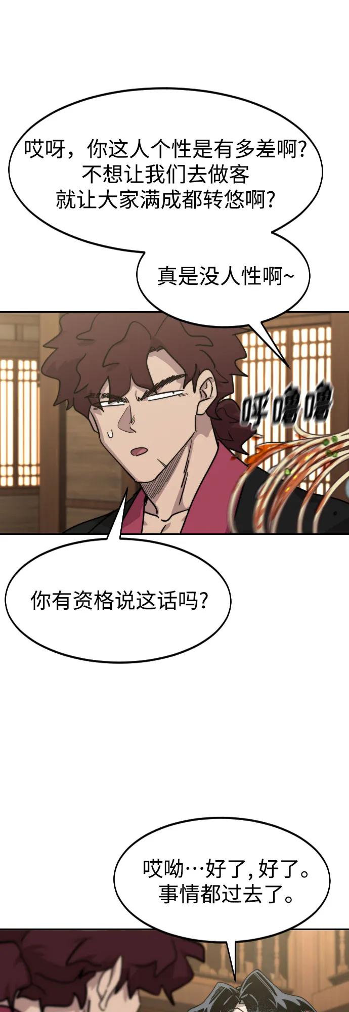《剑尊归来》第120话 第72页