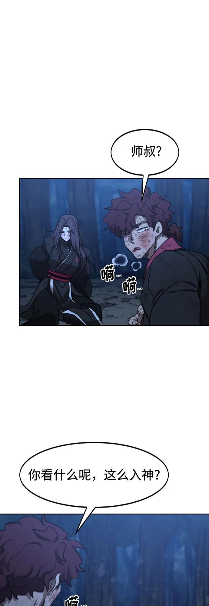 《剑尊归来》第120话 第2页