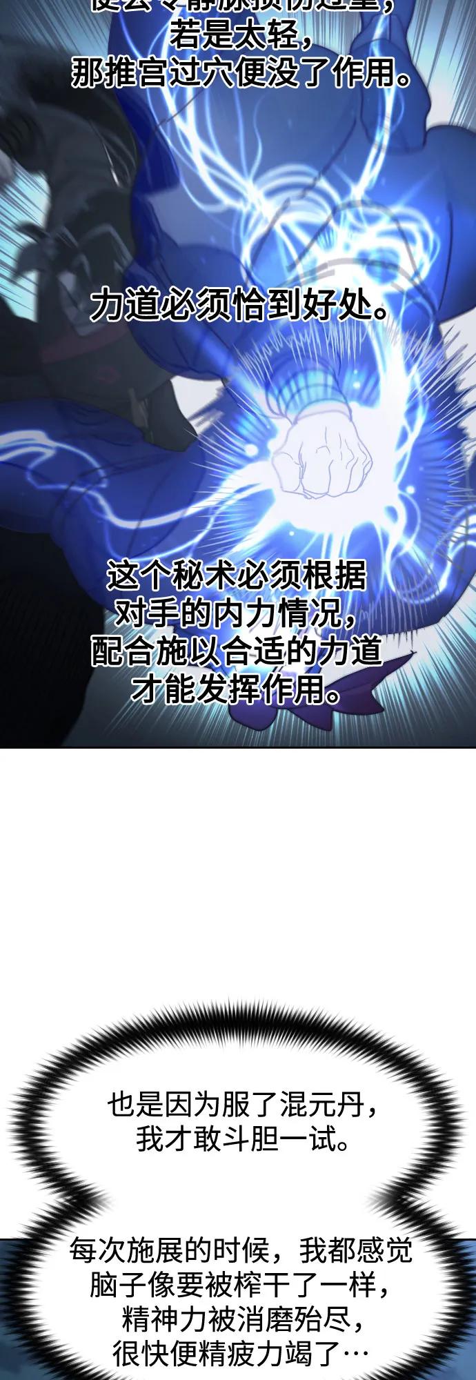 《剑尊归来》第120话 第14页