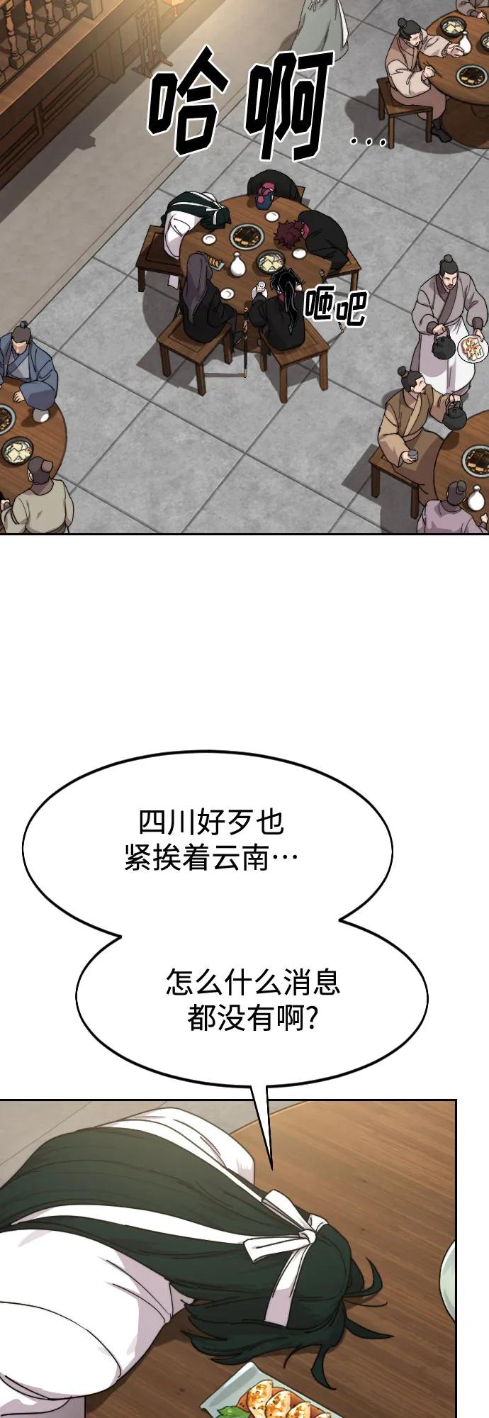 《剑尊归来》第120话 第59页
