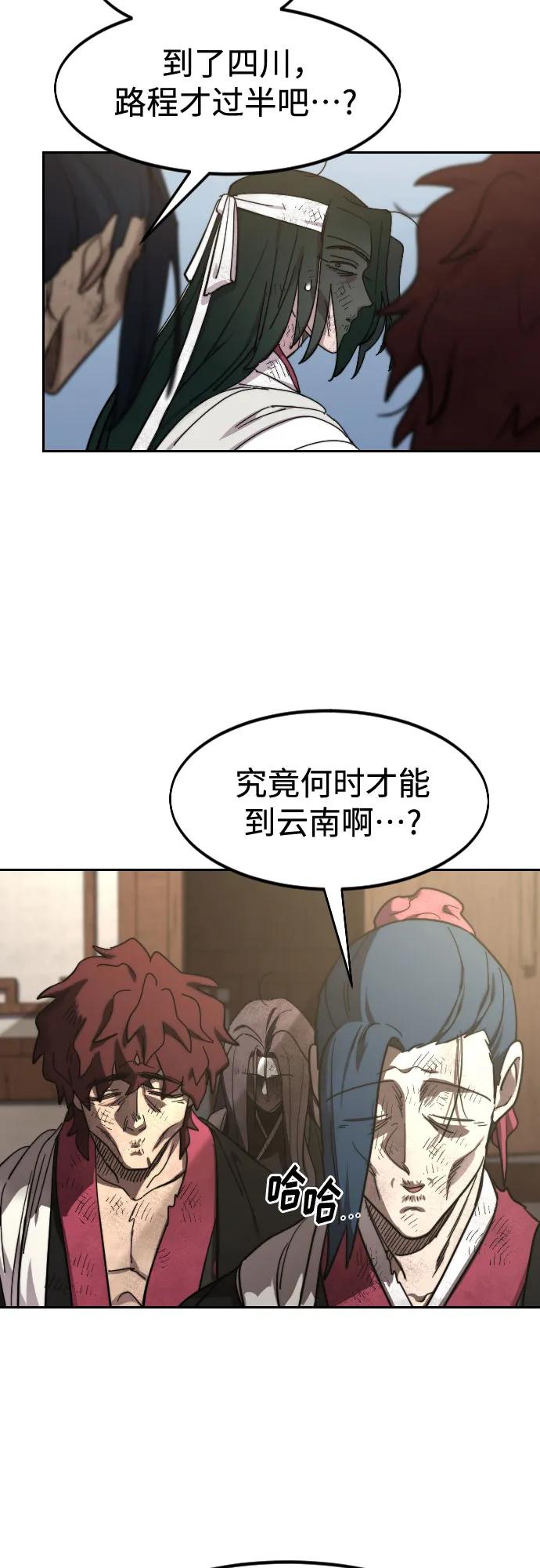 《剑尊归来》第120话 第42页