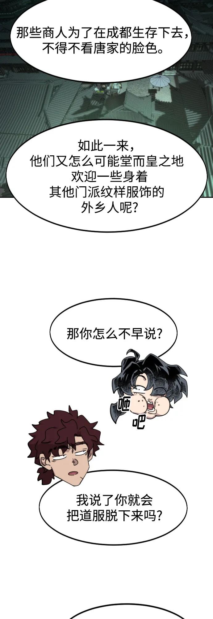 《剑尊归来》第120话 第66页