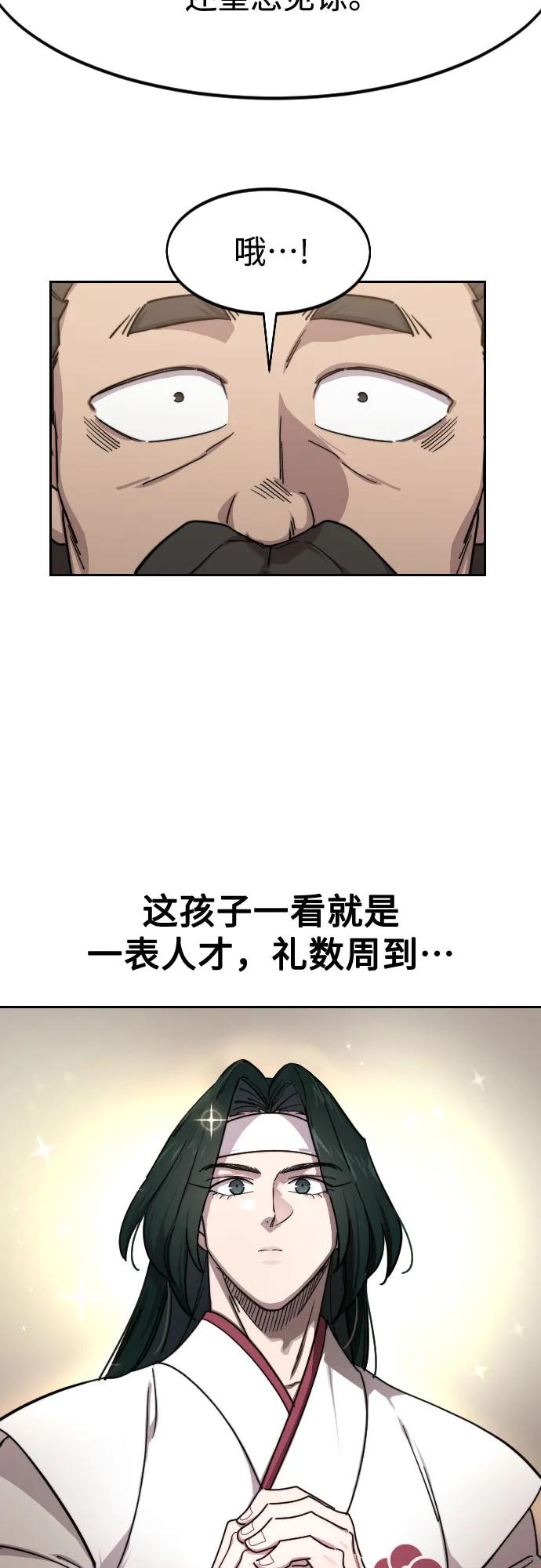 《剑尊归来》第121话 第72页