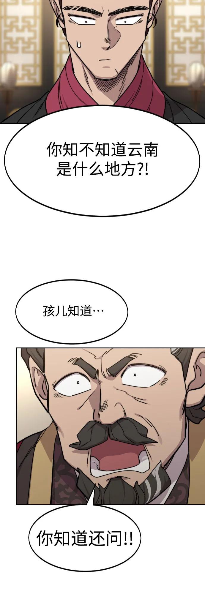 《剑尊归来》第121话 第38页