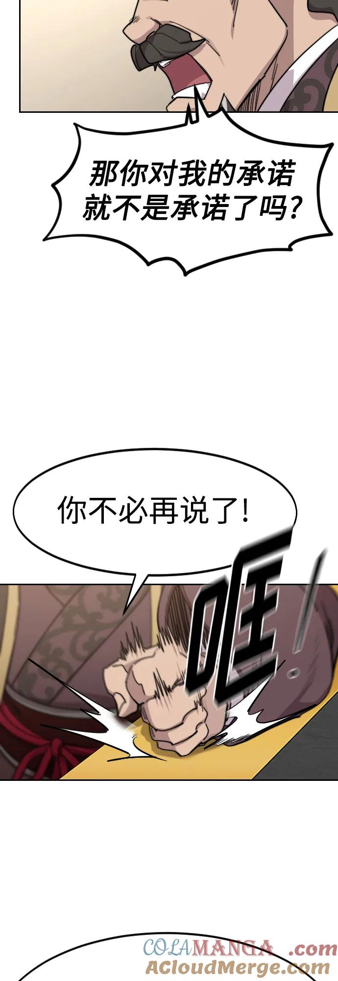 《剑尊归来》第121话 第43页