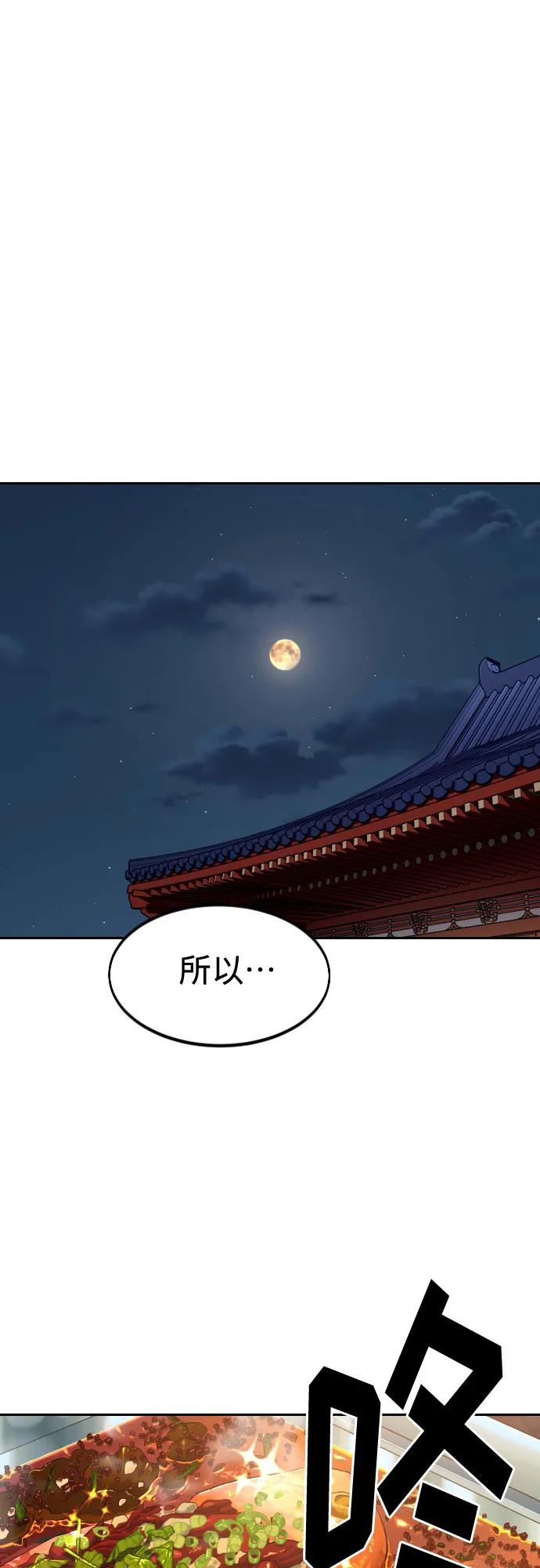 《剑尊归来》第121话 第20页