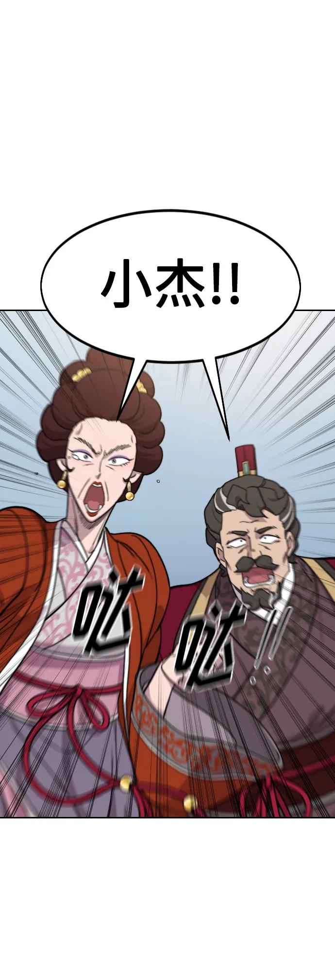 《剑尊归来》第121话 第17页