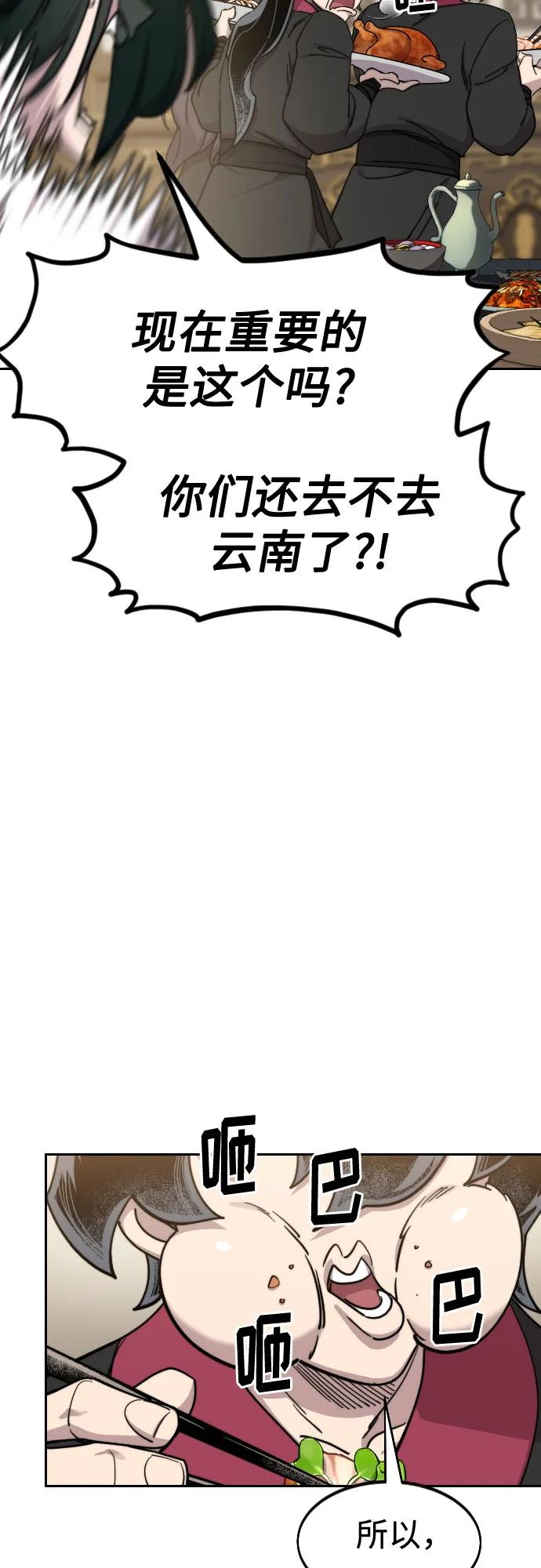 《剑尊归来》第121话 第27页