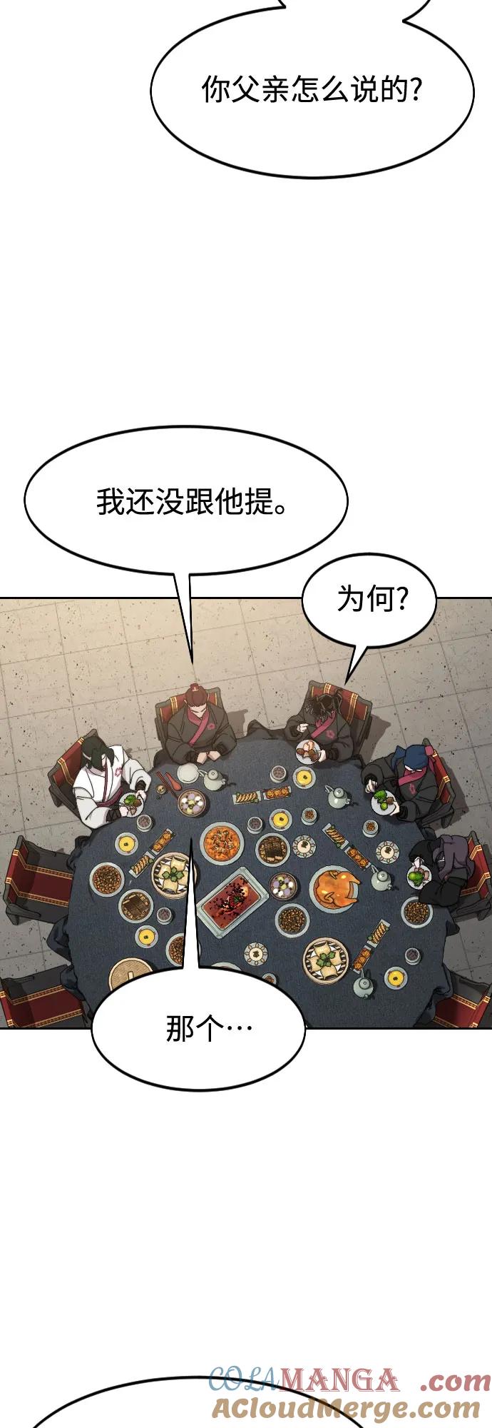 《剑尊归来》第121话 第28页