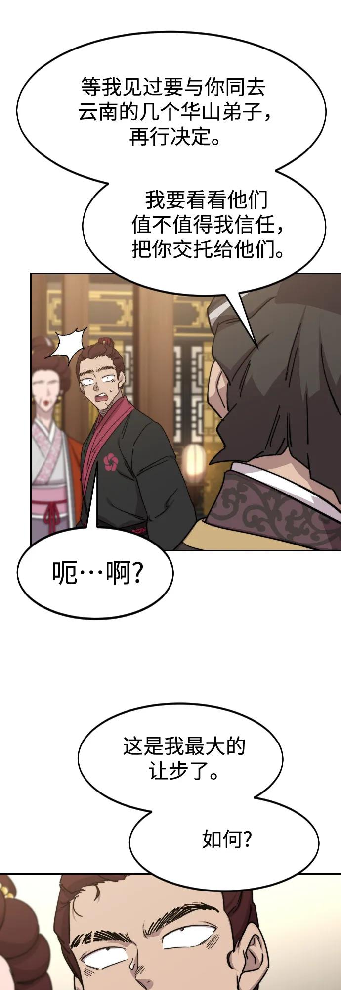 《剑尊归来》第121话 第68页