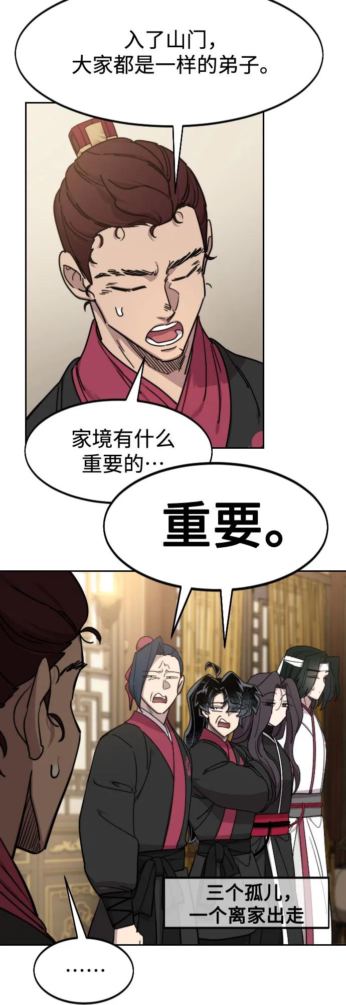 《剑尊归来》第121话 第23页