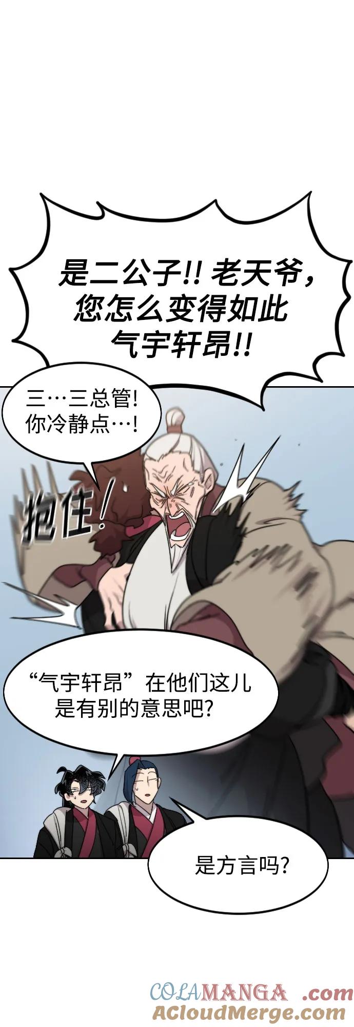 《剑尊归来》第121话 第13页