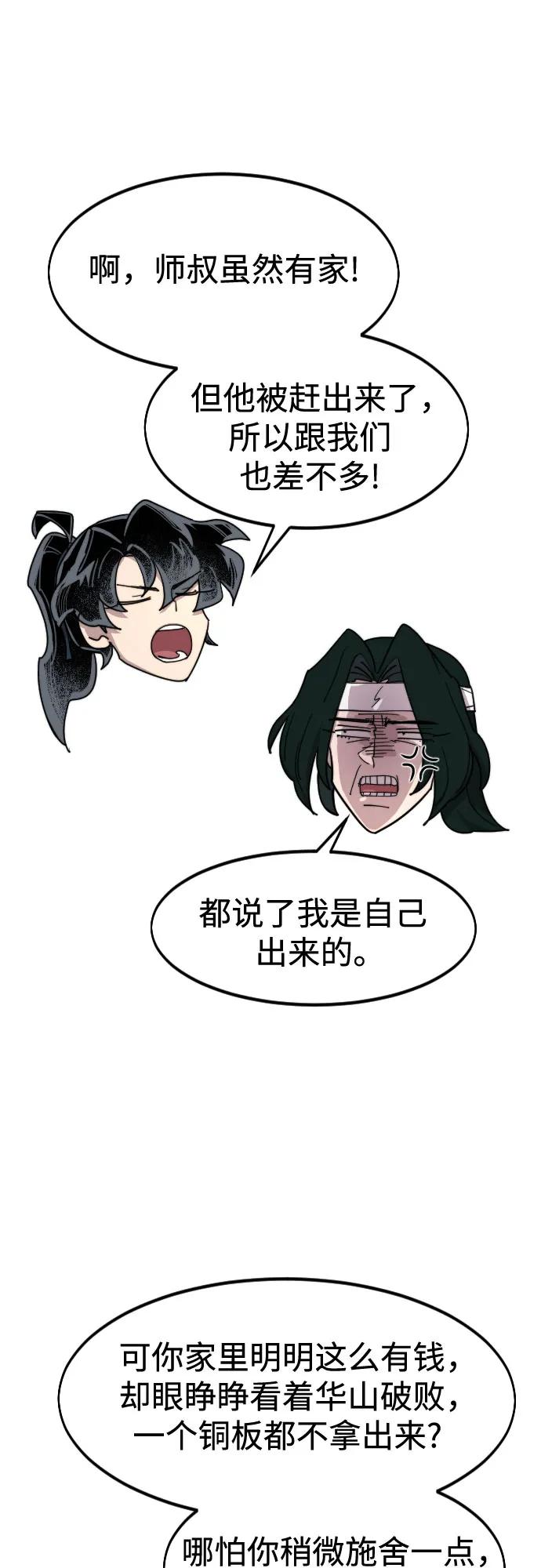 《剑尊归来》第121话 第24页