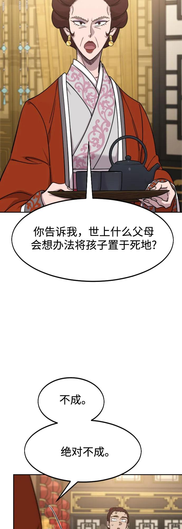 《剑尊归来》第121话 第56页