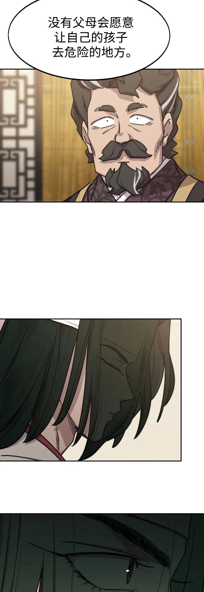 《剑尊归来》第121话 第80页