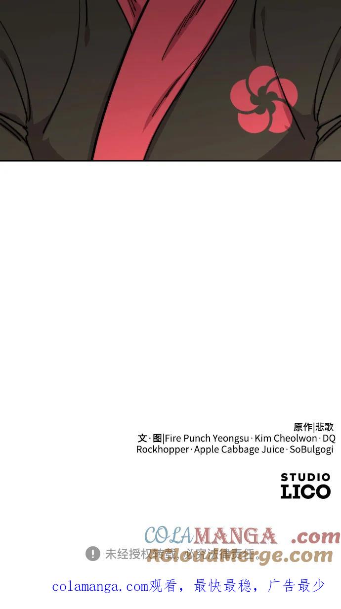《剑尊归来》第121话 第82页