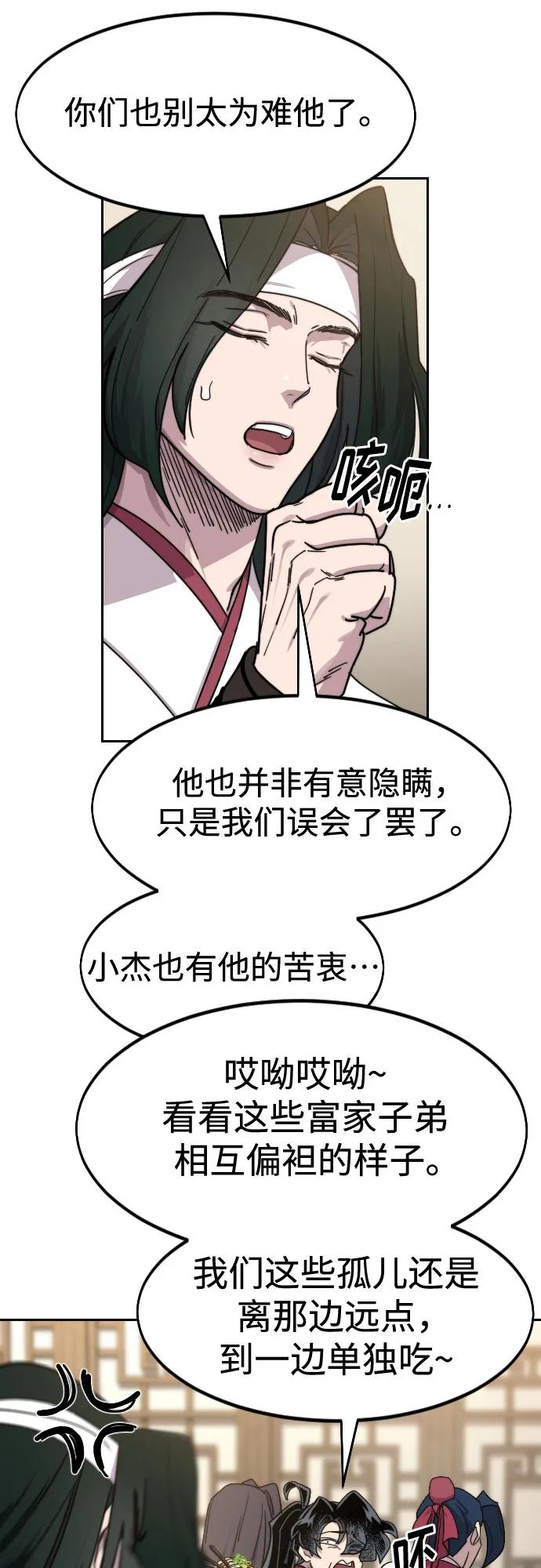 《剑尊归来》第121话 第26页