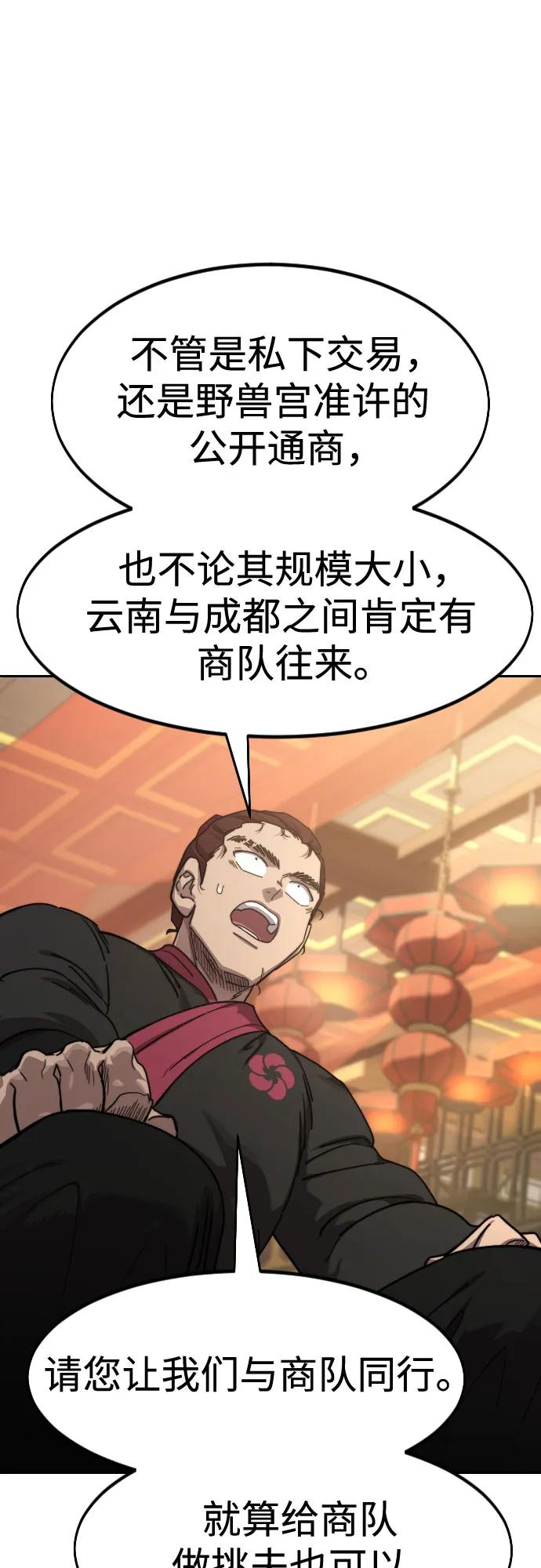 《剑尊归来》第121话 第54页