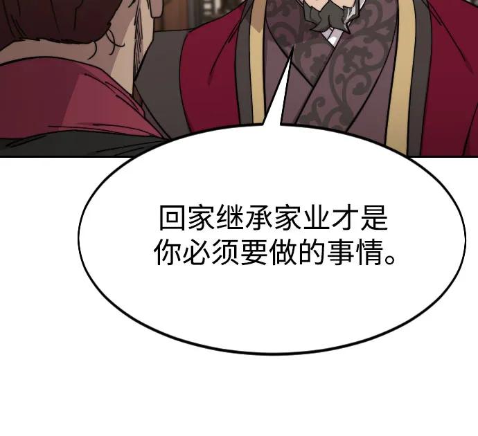 《剑尊归来》第121话 第41页