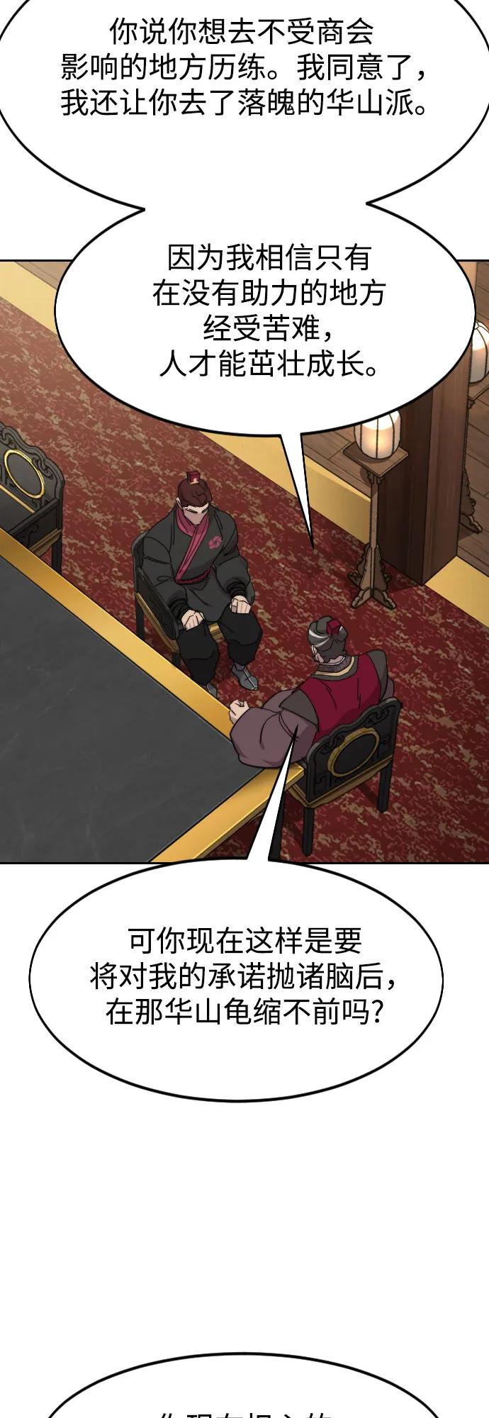 《剑尊归来》第121话 第44页