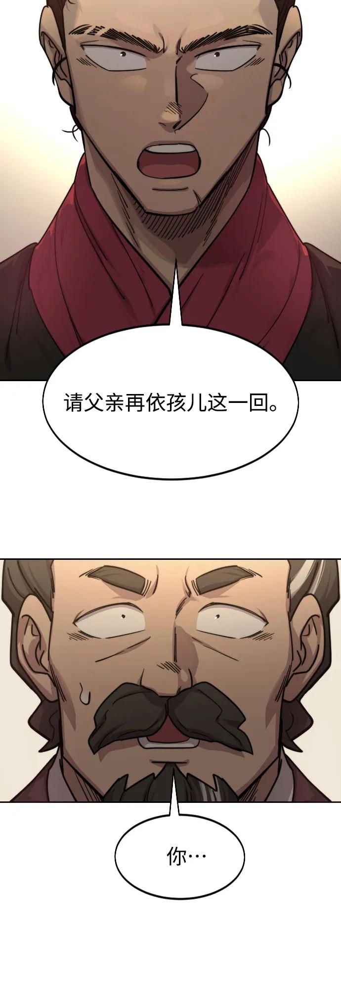 《剑尊归来》第121话 第48页