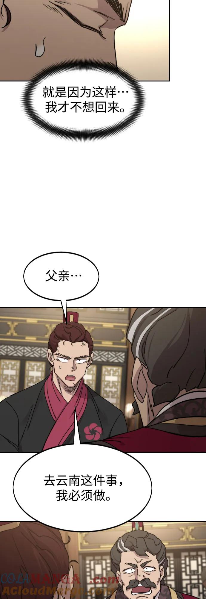 《剑尊归来》第121话 第40页
