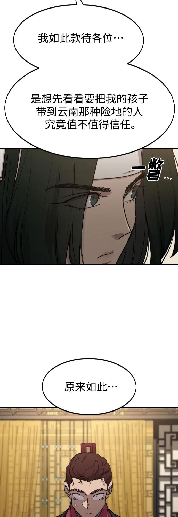 《剑尊归来》第121话 第78页
