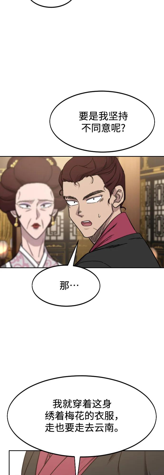 《剑尊归来》第121话 第63页