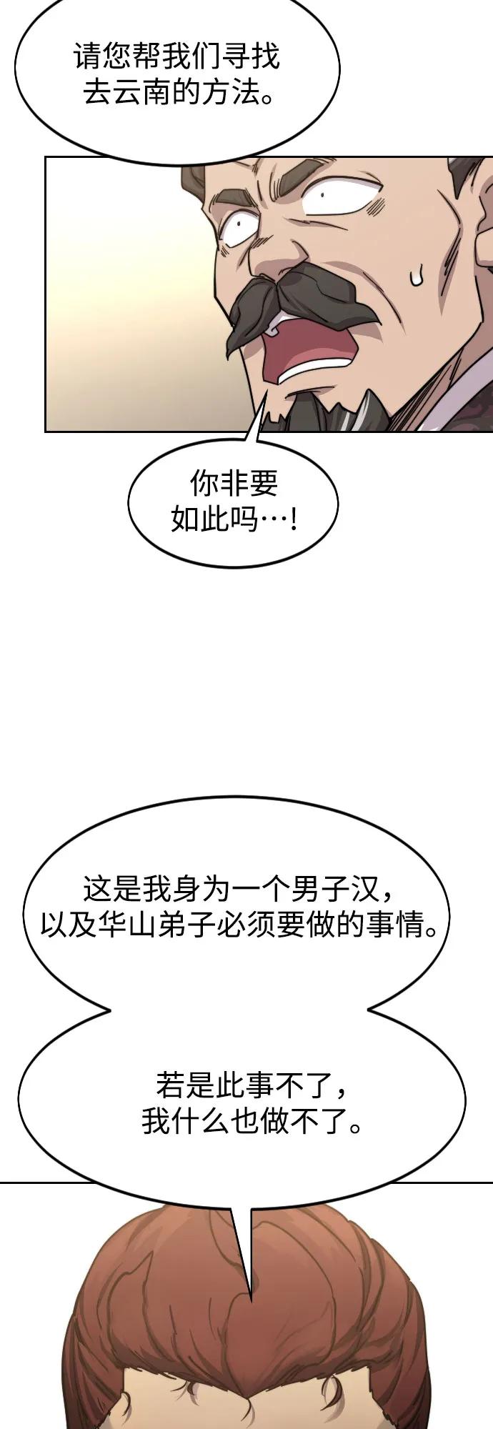 《剑尊归来》第121话 第47页