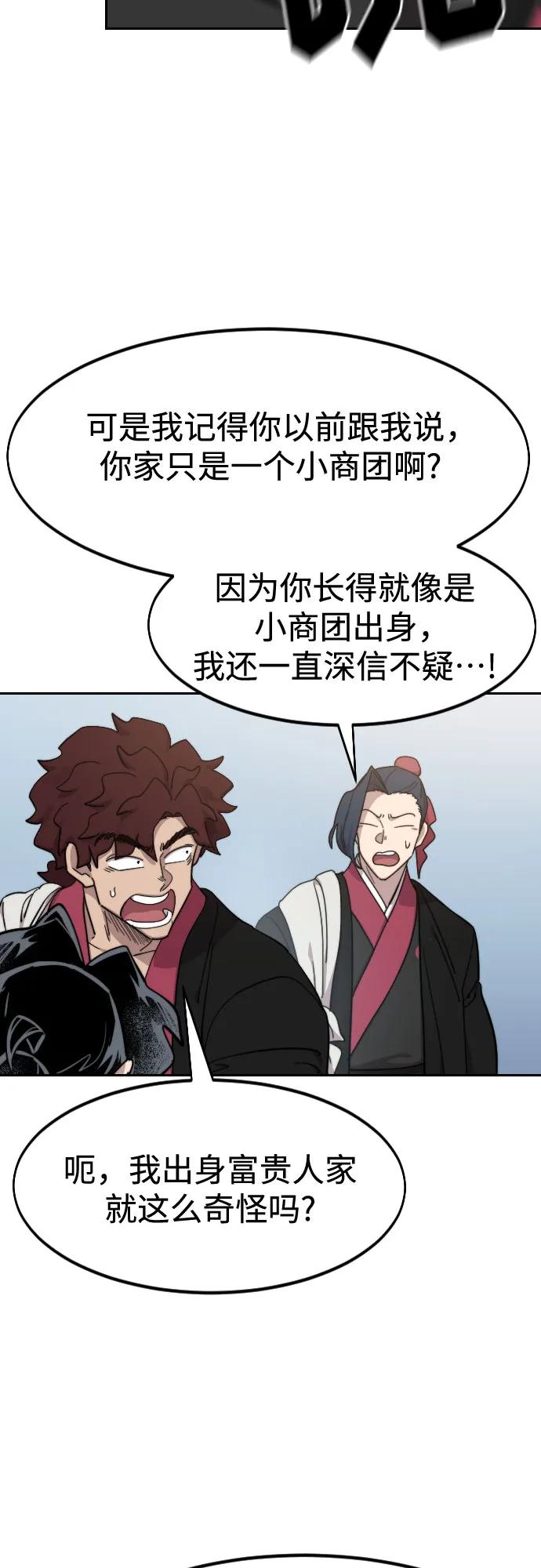 《剑尊归来》第121话 第5页