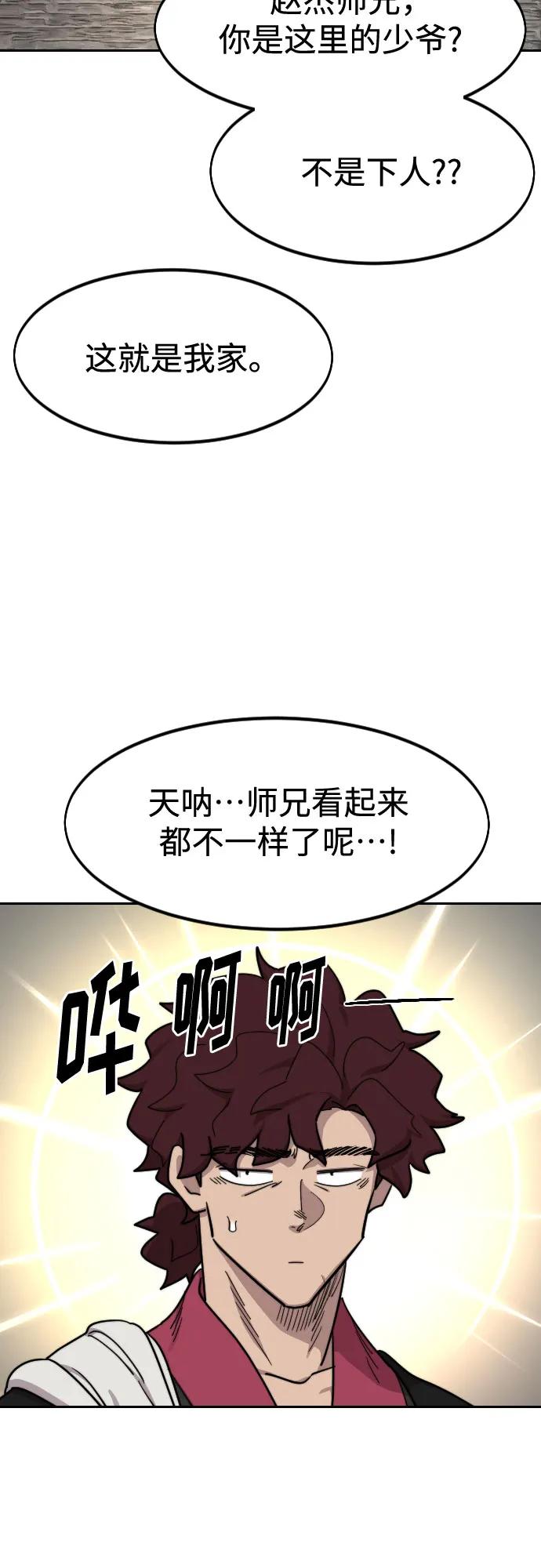 《剑尊归来》第121话 第3页