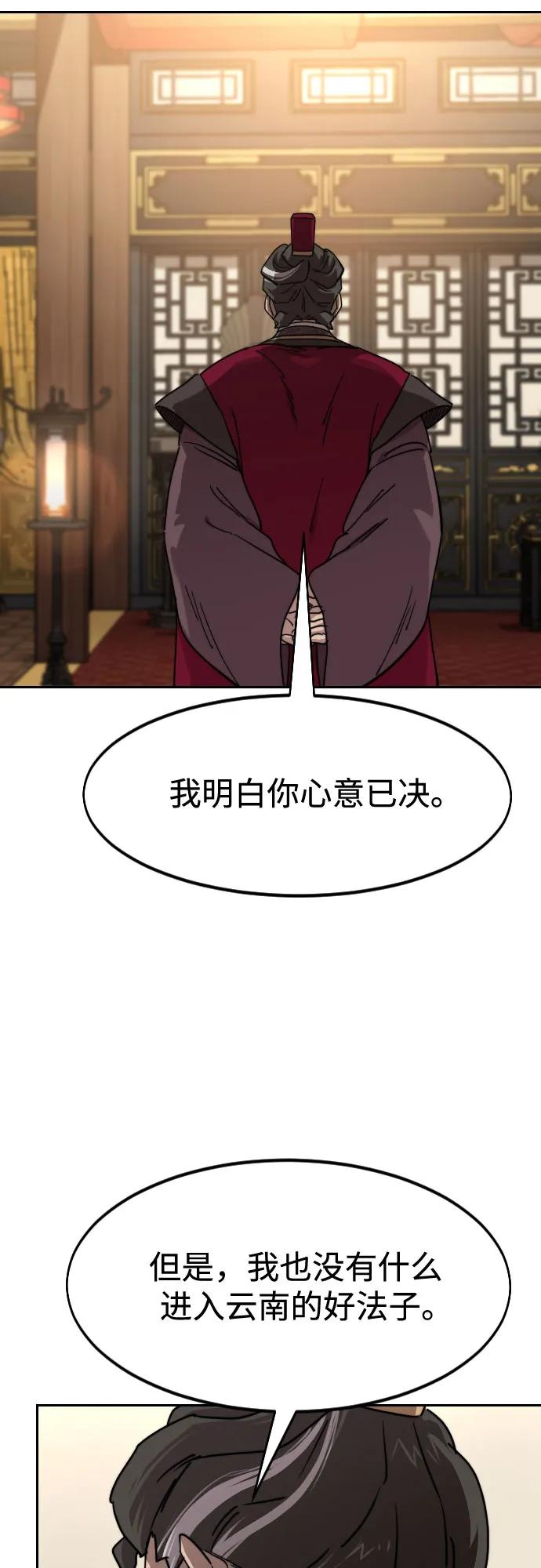 《剑尊归来》第121话 第51页