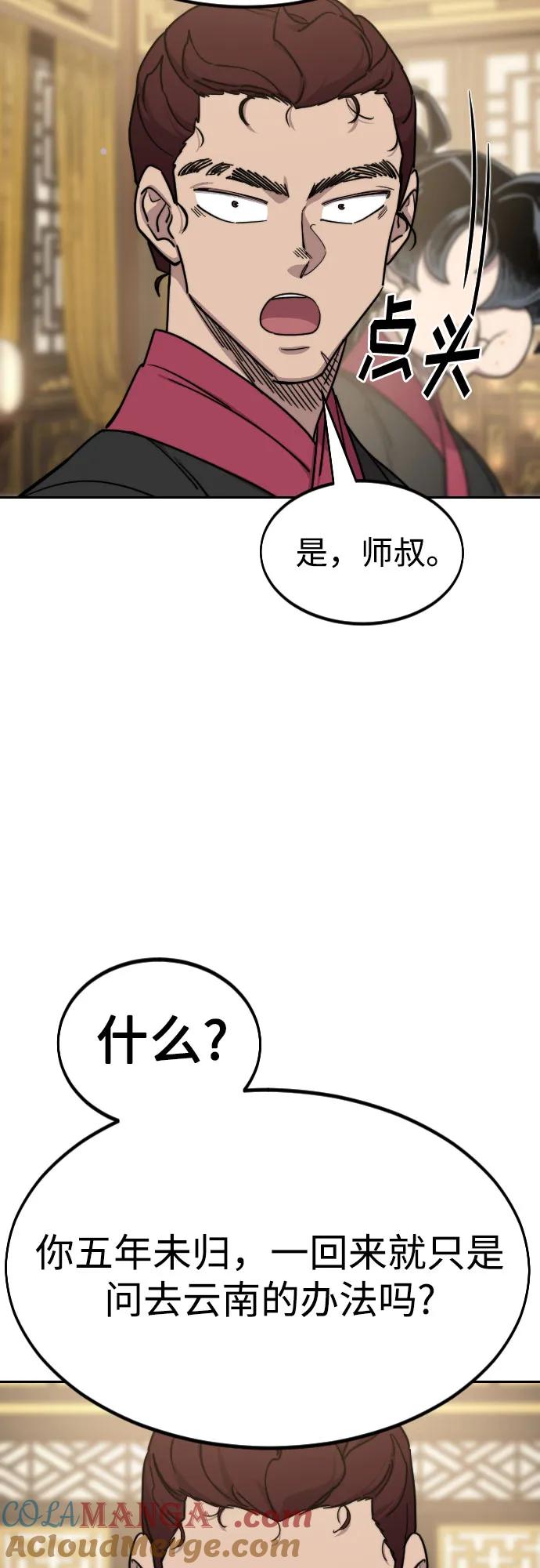 《剑尊归来》第121话 第37页