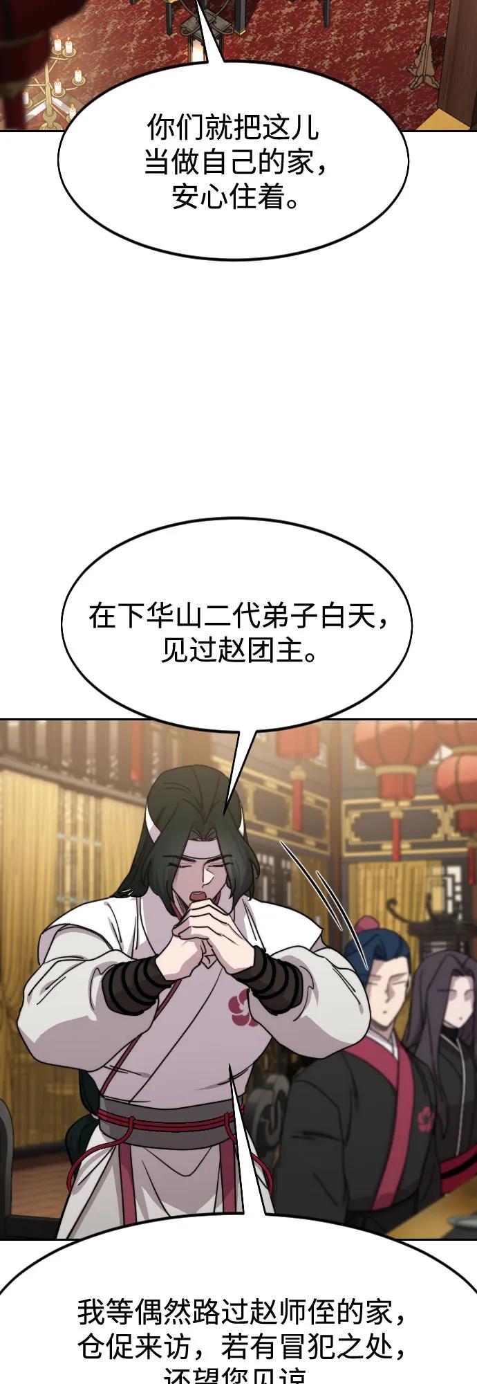 《剑尊归来》第121话 第71页