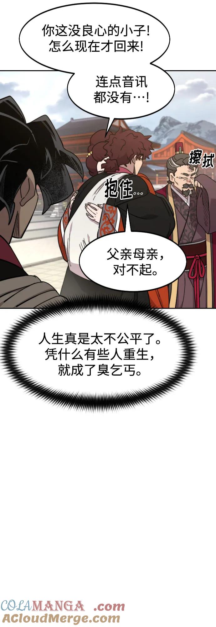 《剑尊归来》第121话 第19页