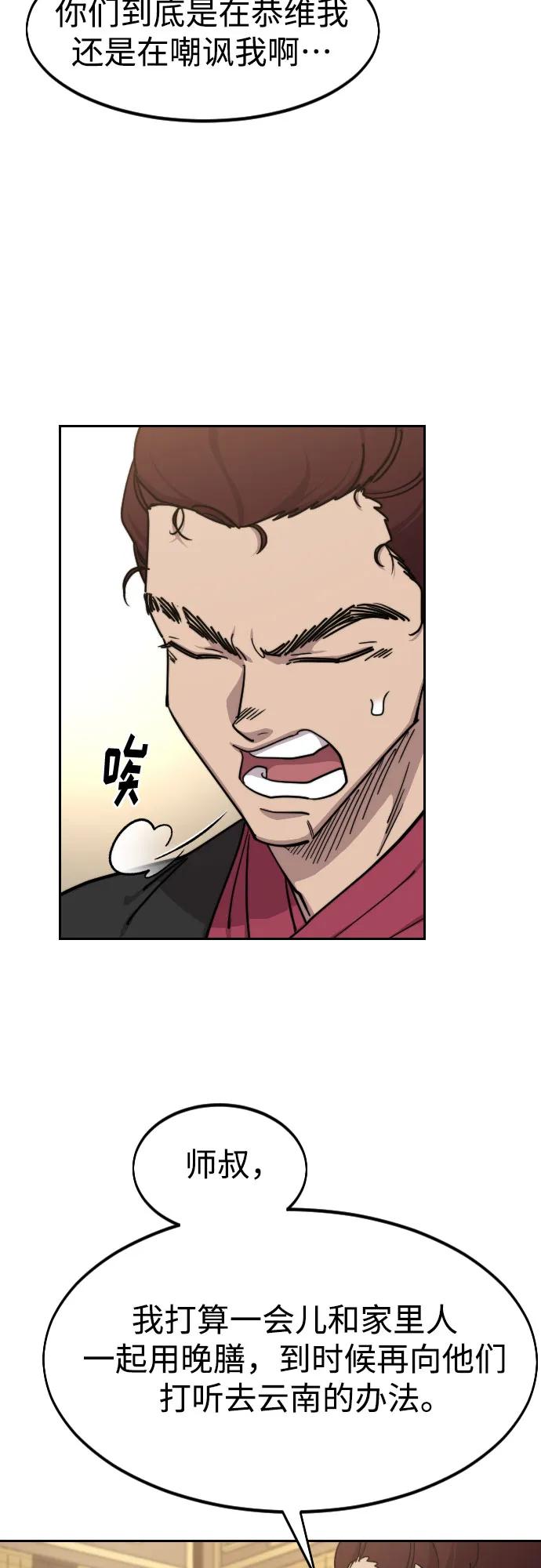 《剑尊归来》第121话 第35页