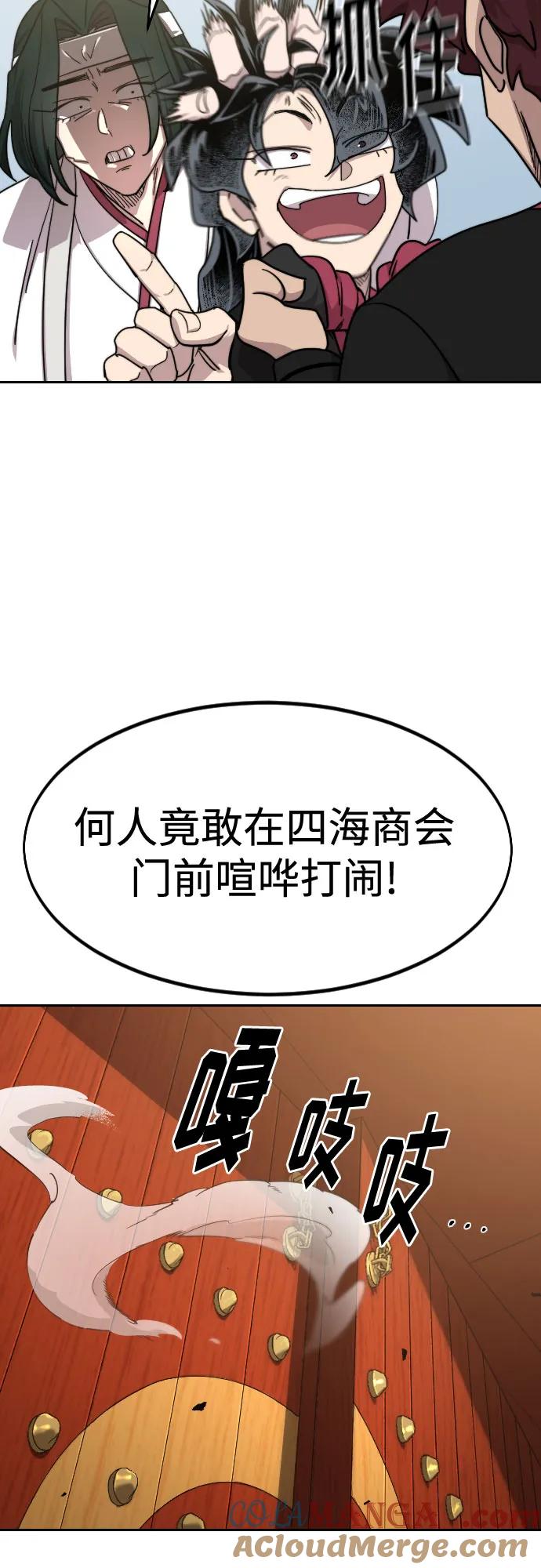 《剑尊归来》第121话 第7页