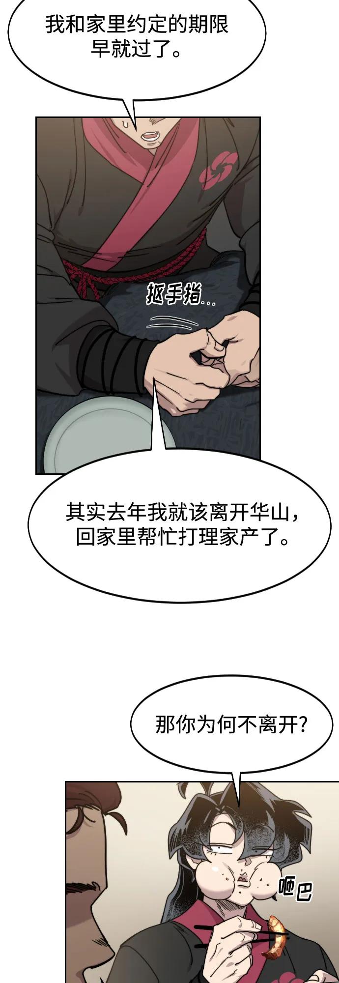 《剑尊归来》第121话 第29页
