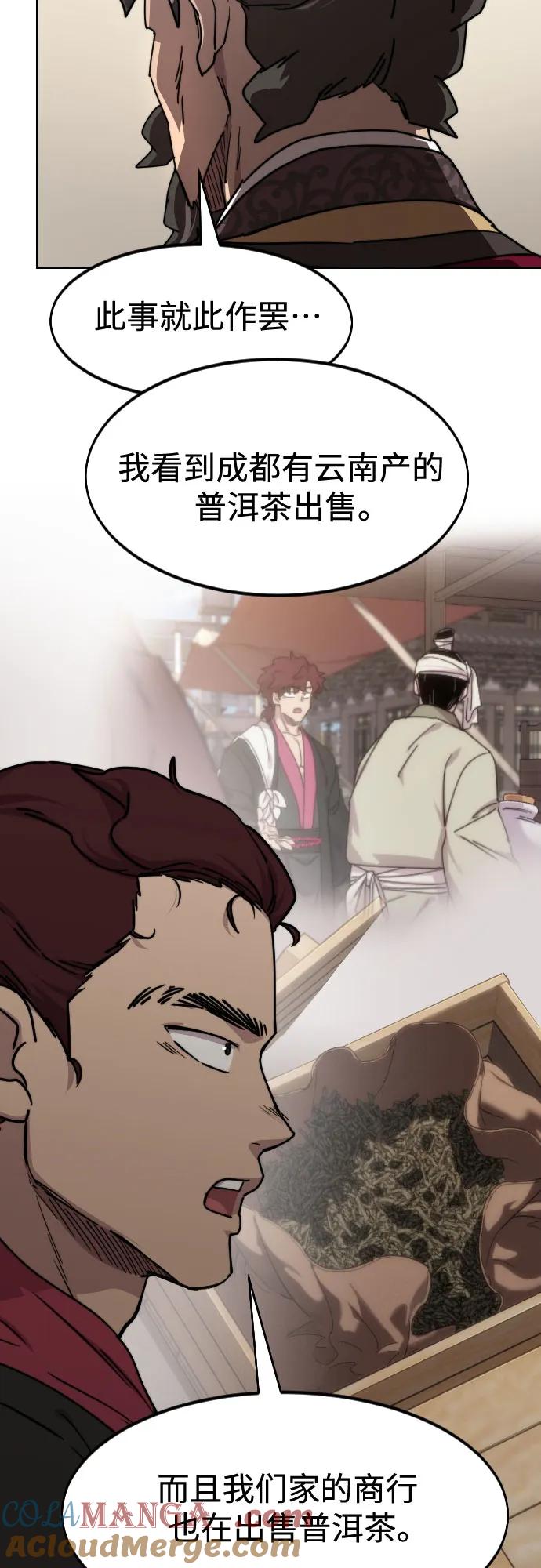 《剑尊归来》第121话 第52页