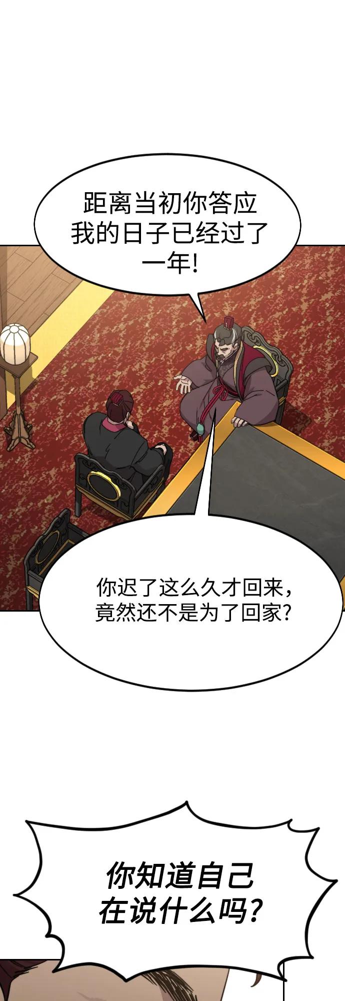 《剑尊归来》第121话 第39页